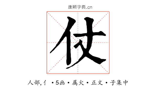 仗