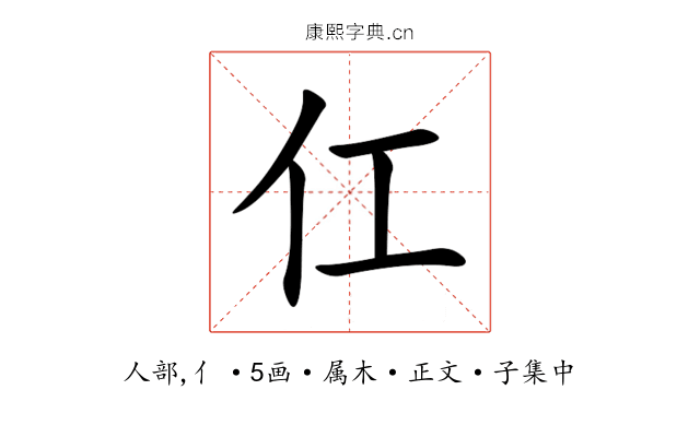 仜