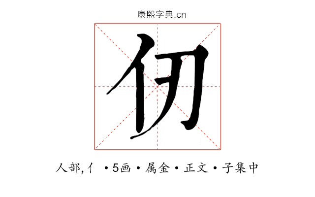 仞