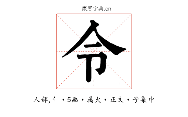 令
