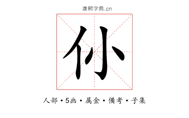 仦