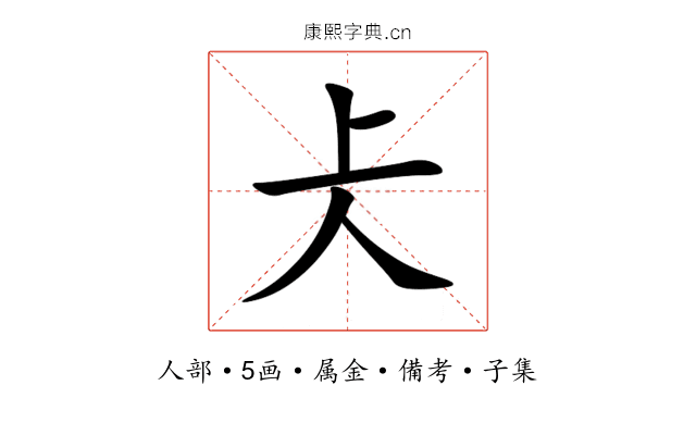 仧