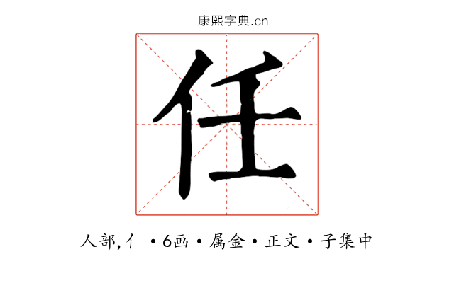任