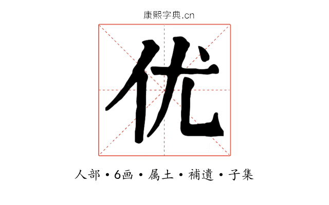 优