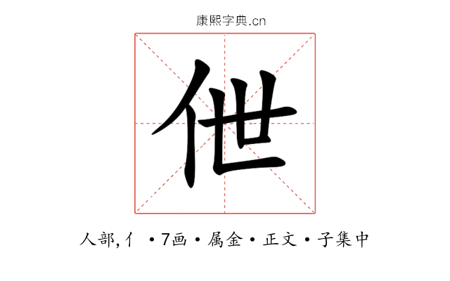 伳