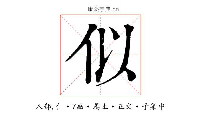 似