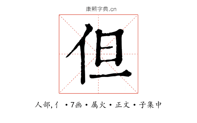 但