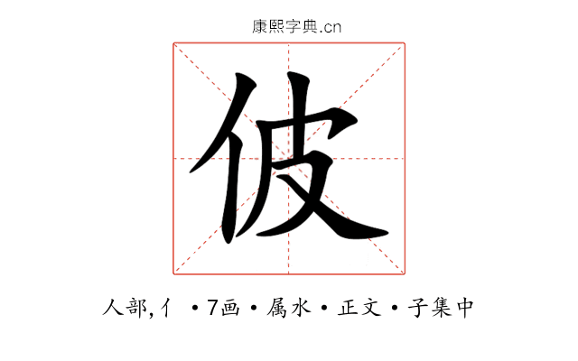 佊