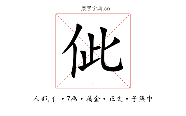 佌
