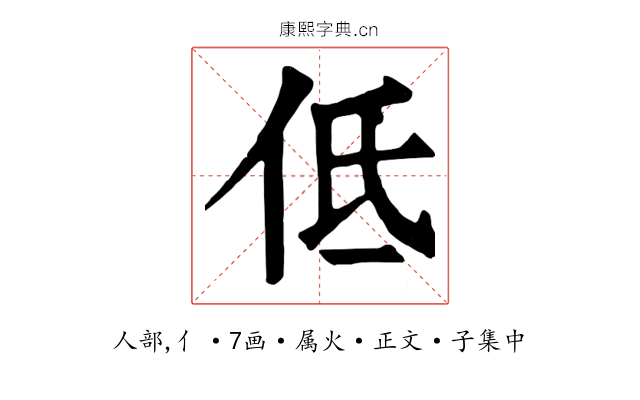 低