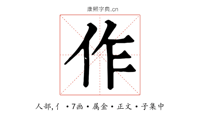 作