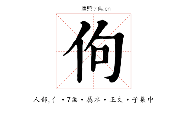 佝