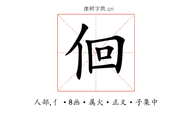 佪