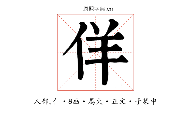 佯