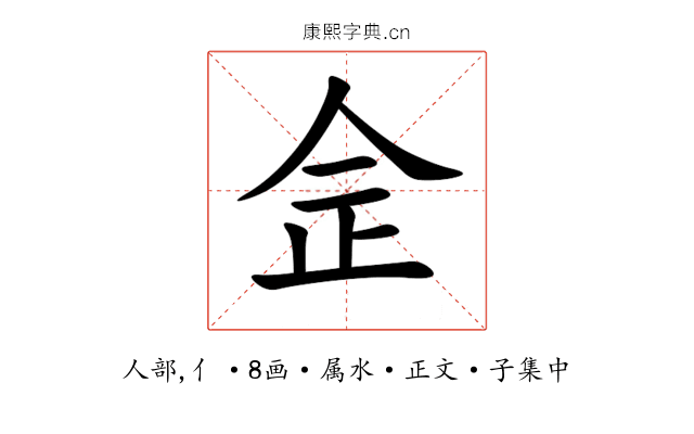 佱