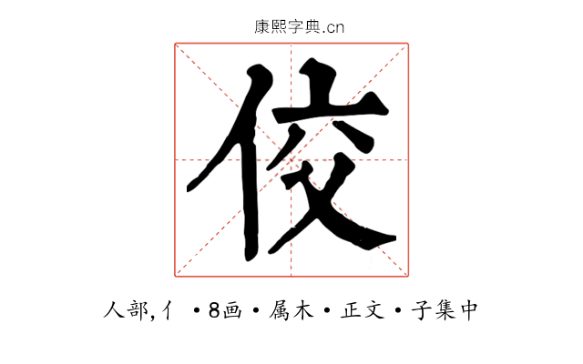 佼
