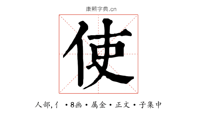 使