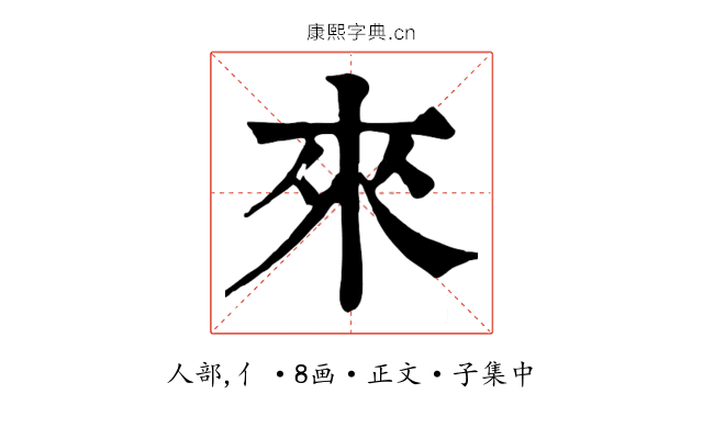 來