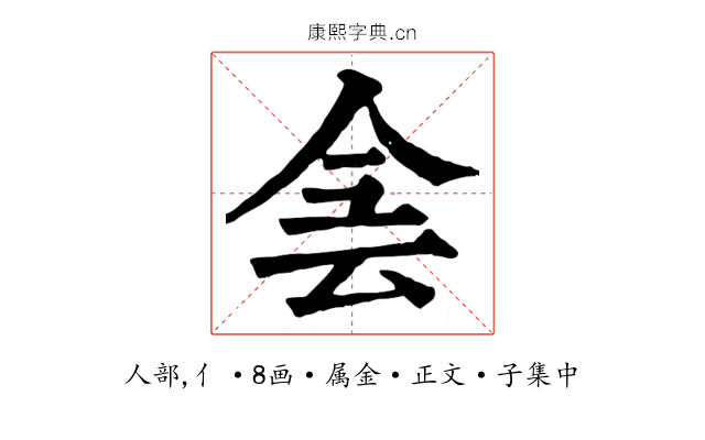 侌
