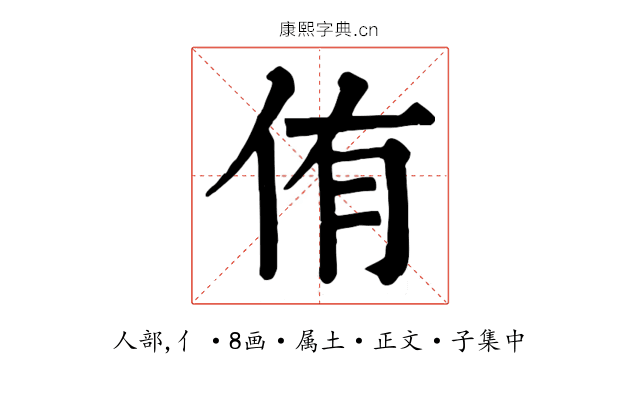侑