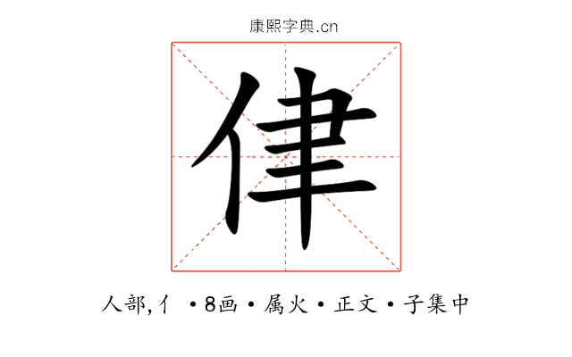 侓