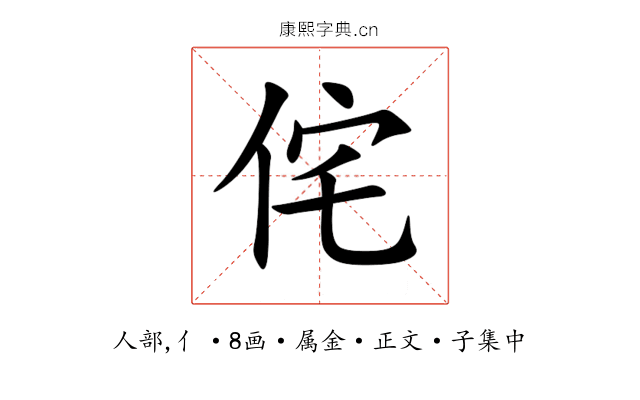 侘
