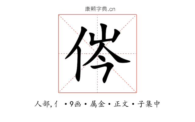侺