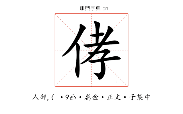 侾