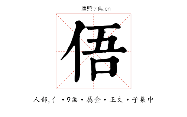 俉