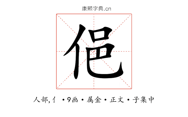 俋