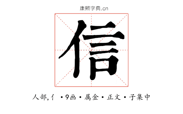 信