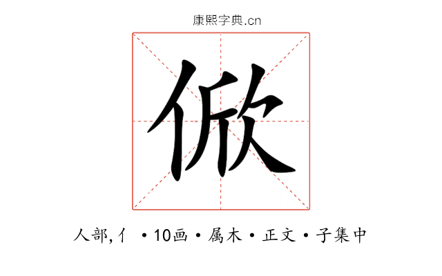 俽