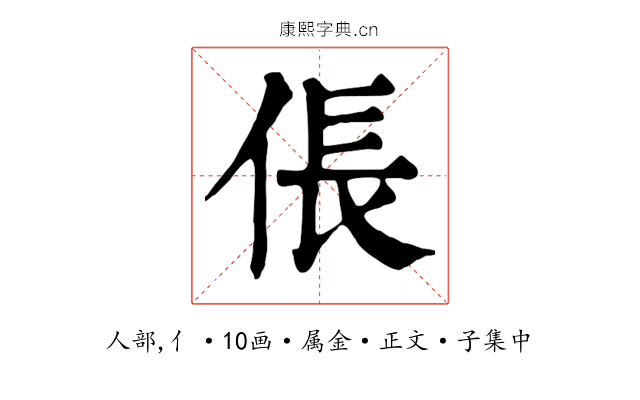 倀