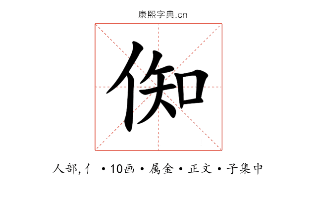 倁