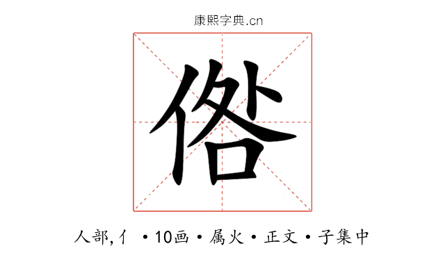 倃