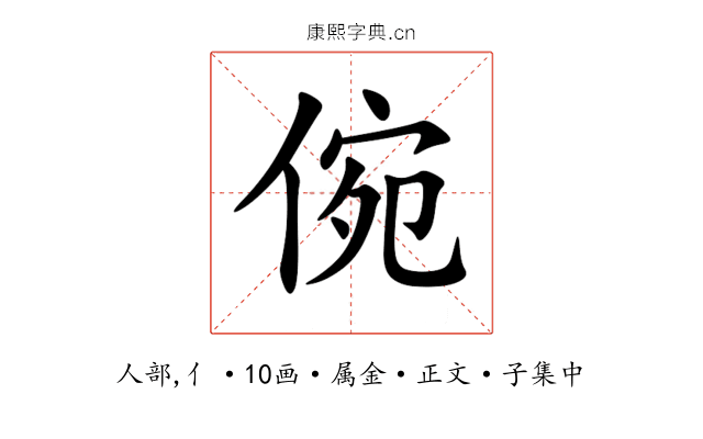 倇