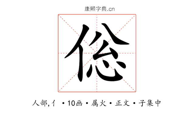 倊