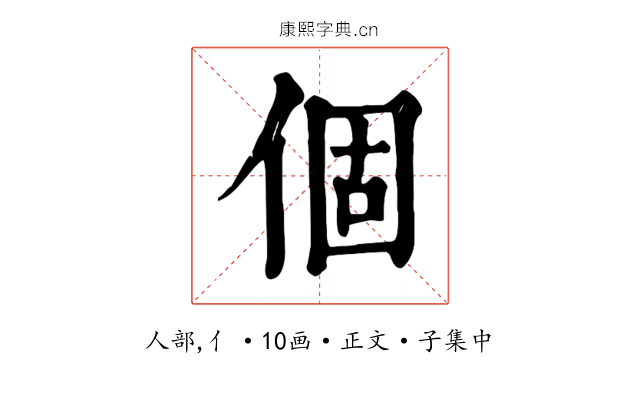 個