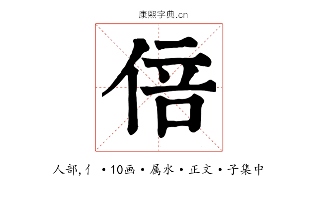 倍