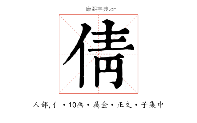 倩