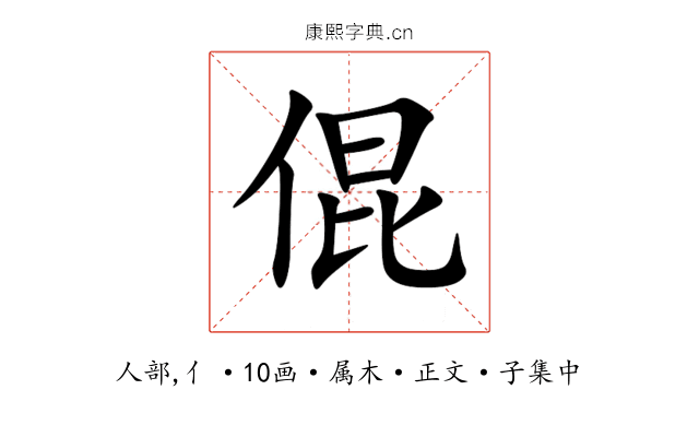 倱
