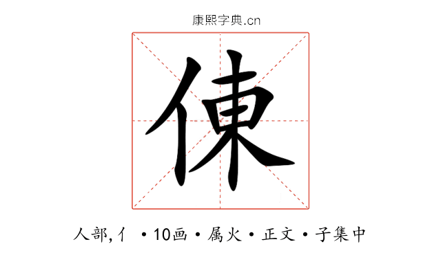倲