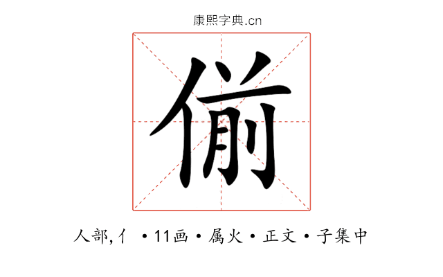 偂