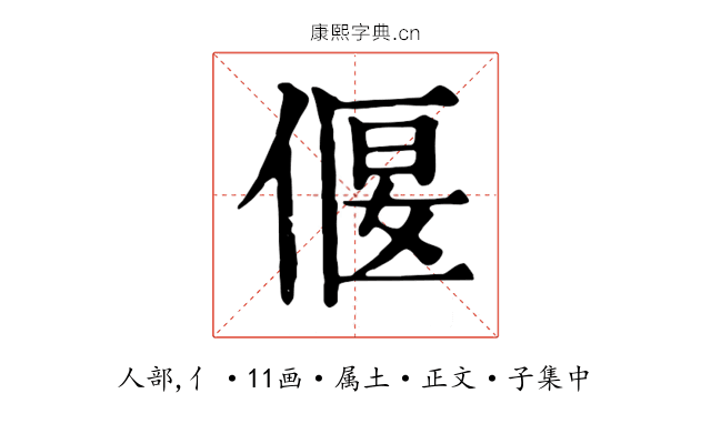 偃