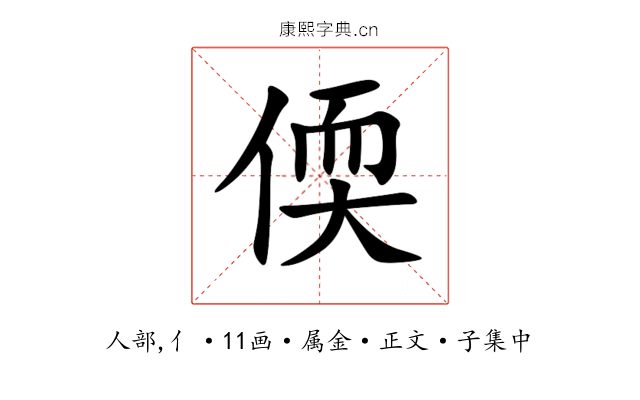 偄