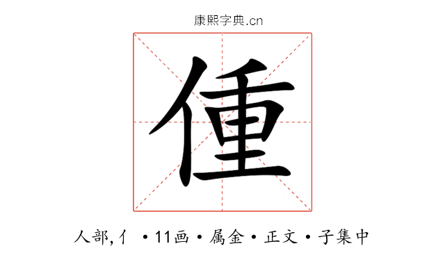 偅