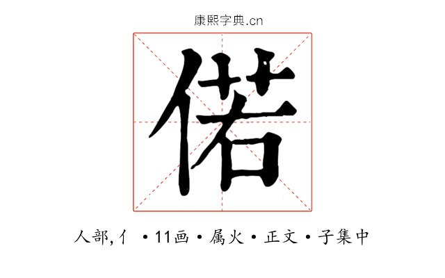 偌