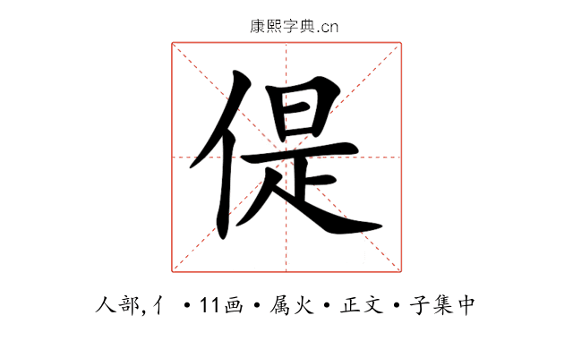 偍