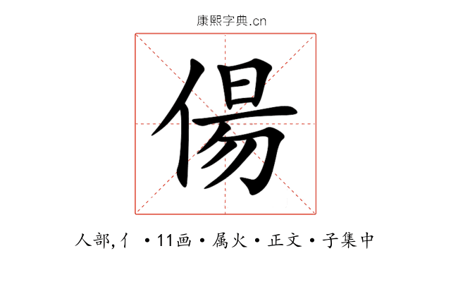 偒
