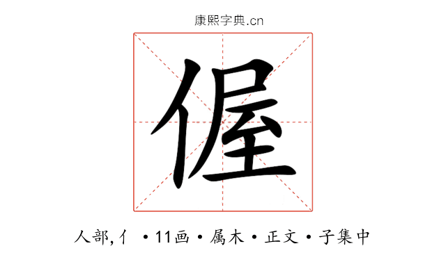 偓